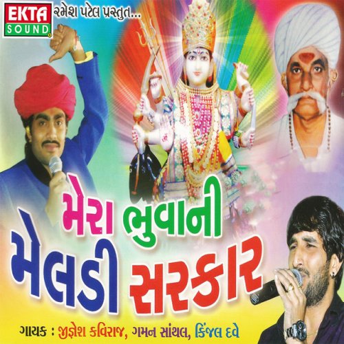 kinjal dave na geet