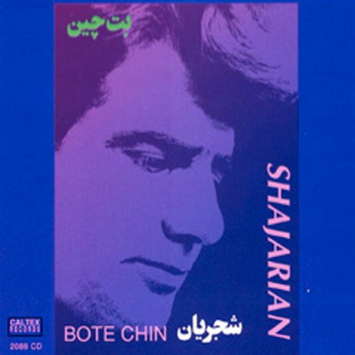 Bote Chin, Shajarian 1 - Persian Music