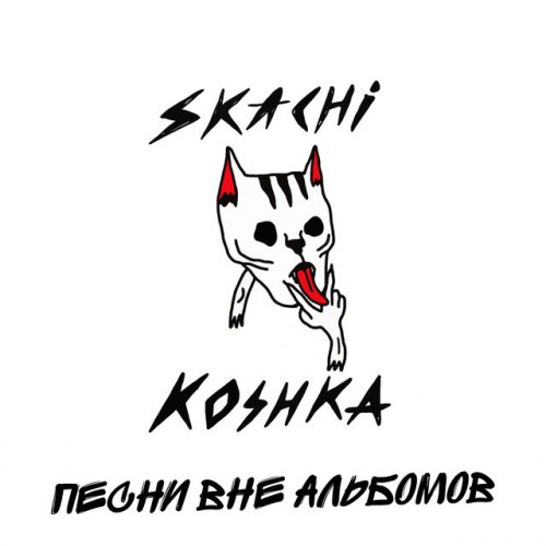 Текст песни котики наркотики скачать тор браузер бесплатно на русском языке официальный сайт