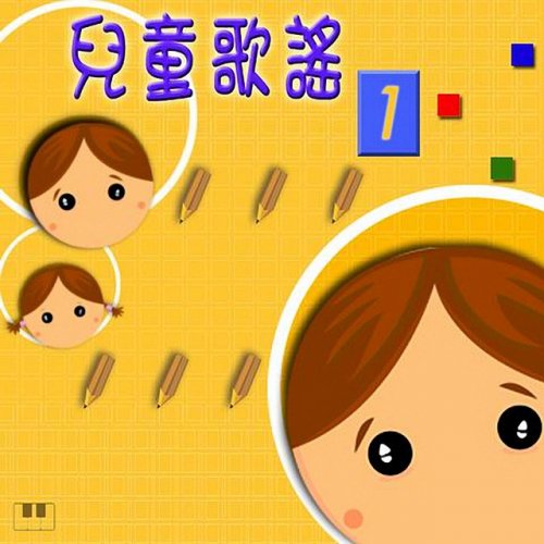 兒童合唱 動物體操lyrics Musixmatch 兒童合唱 動物體操lyrics Musixmatch
