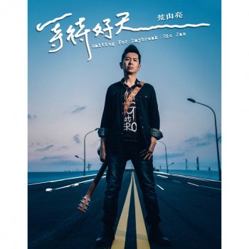 I Testi Delle Canzoni Dell Album 霹雳英雄音乐精选十霹雳谜城di 荒山亮 Mtv I Testi Delle Canzoni Dell Album 霹雳英雄音乐精选十霹雳谜城di 荒山亮 Mtv