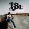 Cosas de la Vida 1.5 lyrics – album cover