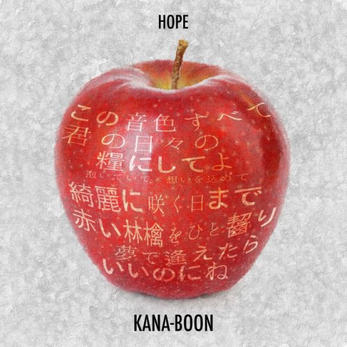 Kana Boon Hope の歌詞 Musixmatch