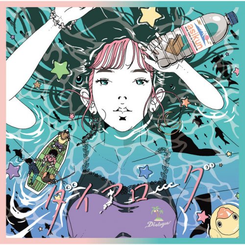 Asian Kung Fu Generation ダイアローグ Paroles Musixmatch