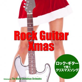 I Testi Delle Canzoni Dell Album Rock Guitar Xmas ロック ギターで聴くクリスマスソング Di The World Christmas Orchestra Mtv I Testi Delle Canzoni Dell Album Rock Guitar Xmas ロック ギターで聴くクリスマスソング Di The World Christmas Orchestra Mtv