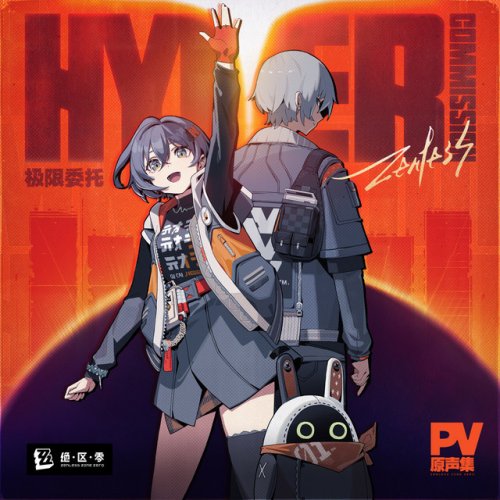 Sān-Z, HOYO-MiX, 三畿道- 全天候·朱鸢长官！ lyrics | Musixmatch