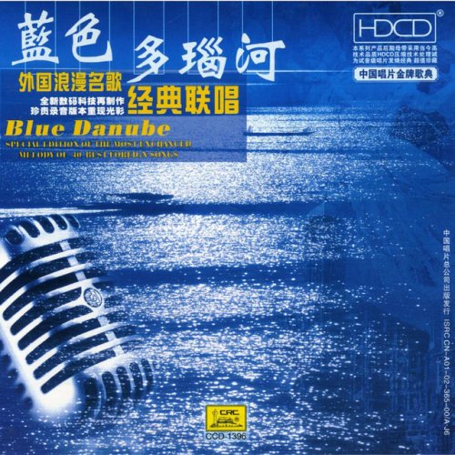 The Blue Danube: Classic Foreign Songs (Lan Se Duo Nao He: Wai Guo Lang Man Ming Ge Jing Dian Lian Chang)