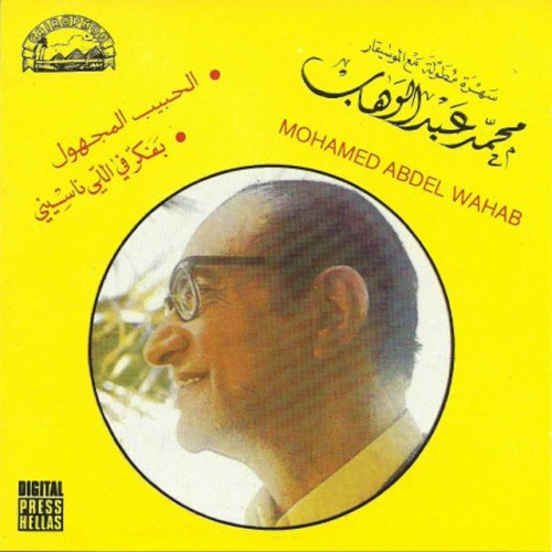 Mohammed Abdel Wahab - Al Habib Al Maghoul paroles | Musixmatch