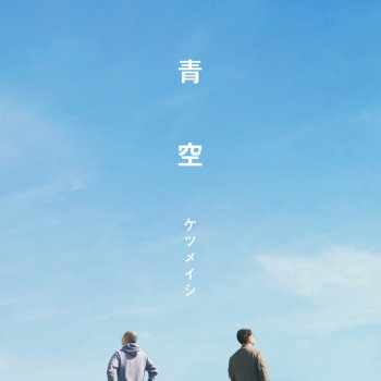 ケツの嵐 秋best By ケツメイシ Album Lyrics Musixmatch ケツの嵐 秋best By ケツメイシ Album Lyrics Musixmatch