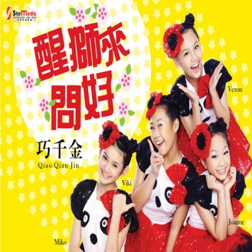 Qin Ai De Gu Niang (Album Version) - Song Download from Top Young Yin Yue  Xin Ren Jiang Zhi Gong Pu Xin Sheng @ JioSaavn