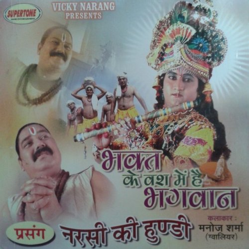 Manoj Sharma Mhari Hundi Swikaro Maharaj Re Saanwara Lyrics Musixmatch musixmatch