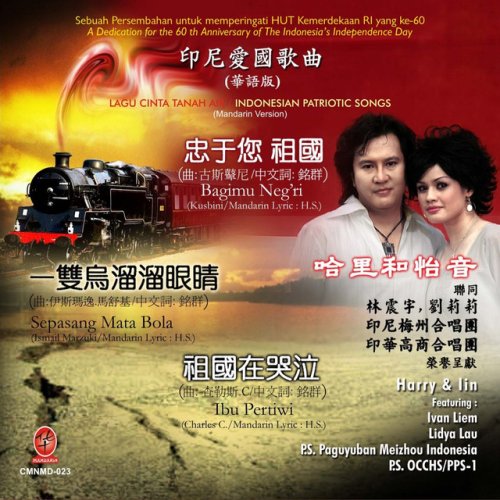 Harry Iin Ivan Liem Lidya Lau Ps Paguyuban Meizhou Indonesia P S Occhs Pps 1 Kebyar Kebyar Mandarin Version Lyrics Musixmatch