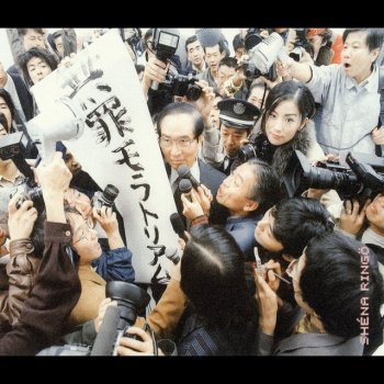 幸福論 悦楽編 Testo Sheena Ringo Mtv Testi E Canzoni