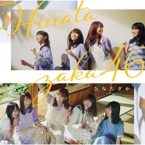 Hinatazaka46 Joyful Love の歌詞 Musixmatch Hinatazaka46 Joyful Love の歌詞 Musixmatch
