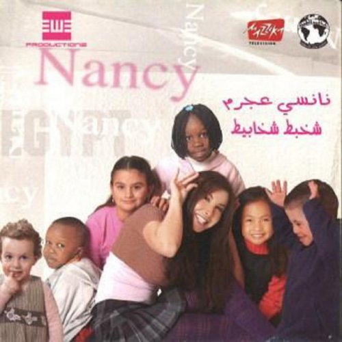 Shakbat Nancy Ajram - Katkouta - كتكوتة lyrics | Musixmatch
