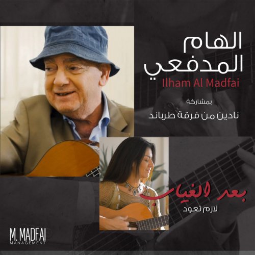 Ilham alMadfai lyrics Musixmatch