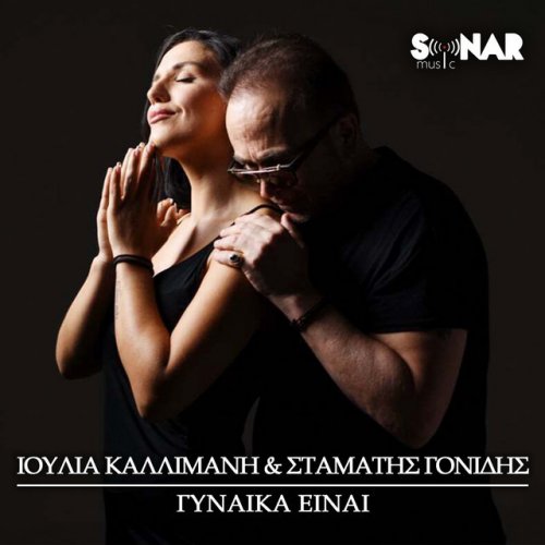 Ioulia Kallimani Feat Stamatis Gonidis Gynaika Einai Songtext Musixmatch