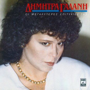 I Megaliteres Epitihies Tis By Dimitra Galani Album Lyrics Musixmatch Song Lyrics And Translations ★ myfreemp3 helps download your favourite mp3 songs download fast, and easy. musixmatch