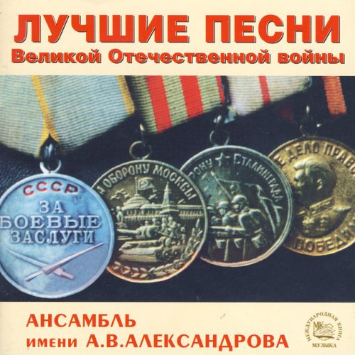 the alexandrov ensemble march of the defenders of moscow