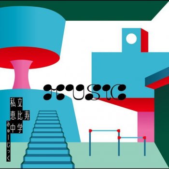 明日もきっと70点 Feat 東雲めぐ Testo Shiritsu Ebisu Chugaku Mtv Testi E Canzoni 明日もきっと70点 Feat 東雲めぐ Testo Shiritsu Ebisu Chugaku Mtv Testi E Canzoni