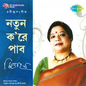 Natun Kore Pabo By Mita Huq Album Lyrics Musixmatch Song Lyrics And Translations musixmatch
