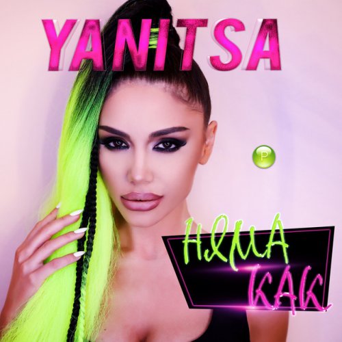 Yanica Nyama Kak Lyrics Musixmatch