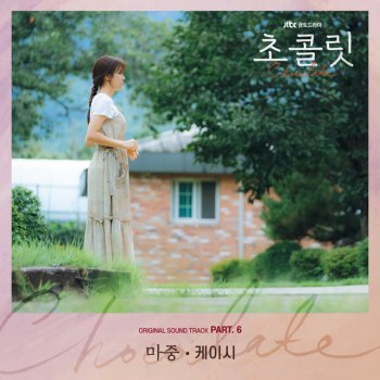 Listen To The Song By Kassy Album Lyrics Musixmatch Song