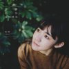 花束 一束 Testo 程璧 チェン ビー Mtv Testi E Canzoni 花束 一束 Testo 程璧 チェン ビー Mtv Testi E Canzoni