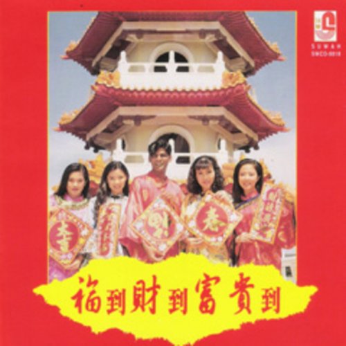 masha chinese new year lyrics