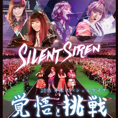 Silent Siren Are You Ready 15 12 30 東京体育館ver Lyrics Musixmatch