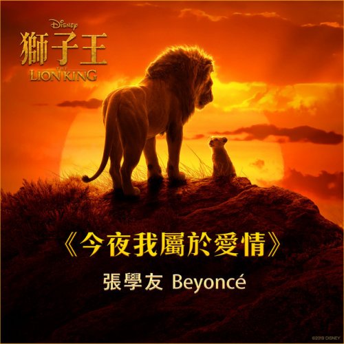 Beyonce Feat Jacky Cheung Can You Feel The Love Tonight From