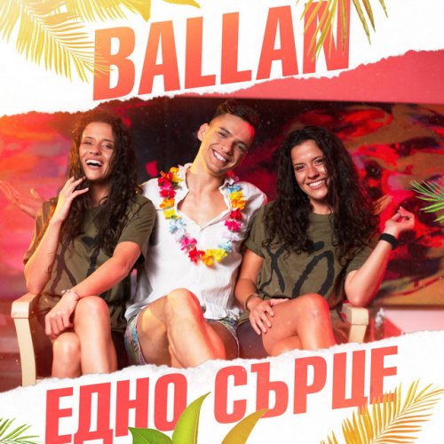 Ballan Edno Srce Lyrics Musixmatch