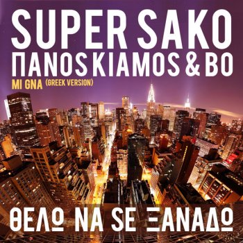 Paroles De L Album Thelo Na Se Xanado Mi Gna Par Super Sako Musixmatch Le Plus Grand Catalogue De Paroles Au Monde Mi gna maitre gims hayko super sako armenia ermeni hayastan bruxel brussel bruxelles yerevan france paris net new york turk. album thelo na se xanado mi gna