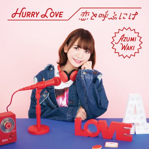 和氣あず未 Hurry Love Lyrics Musixmatch