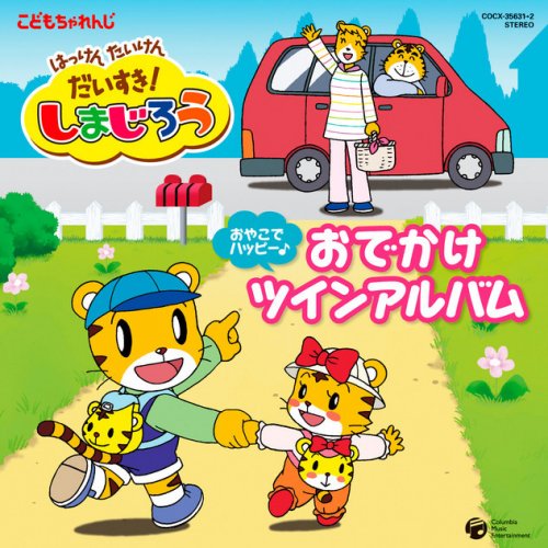 しまじろう Feat とりっぴい みみりん らむりん ハッピー ジャムジャム エンディングテーマ Lyrics Musixmatch