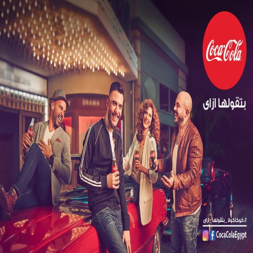 Amir Eid Feat Mahmoud El Esseily Abu Hana Ghoneim Coca Cola Bet2olha Ezzay Lyrics Musixmatch