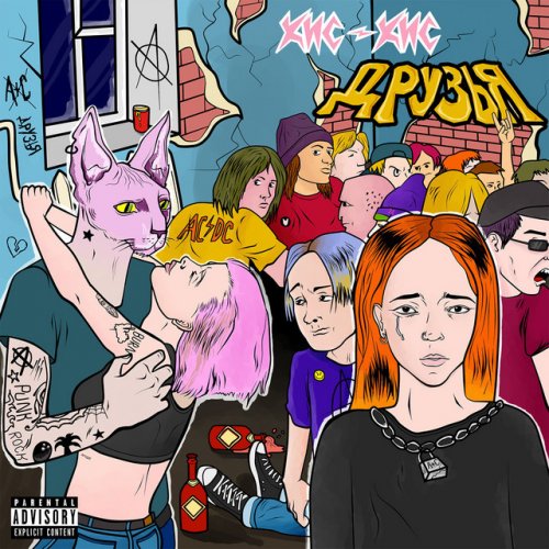 кис-кис - Весна Lyrics | Musixmatch