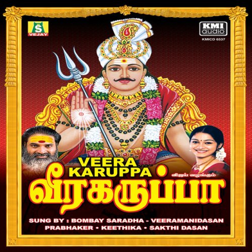 karuppasamy song lyrics karuppasamy song lyrics