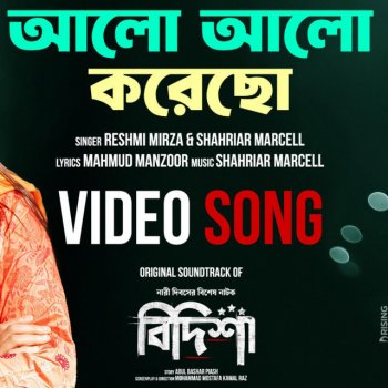 Shahriar Marcell - Alo Alo Korecho (feat. Reshmi Mirza) lyrics | Musixmatch