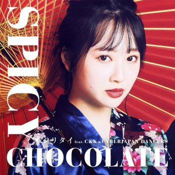 シリタイ By Spicy Chocolate Album Lyrics Musixmatch