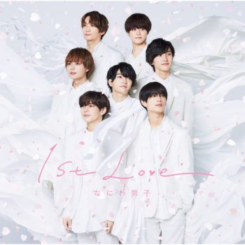 なにわ男子 - Ubu Love lyrics | Musixmatch