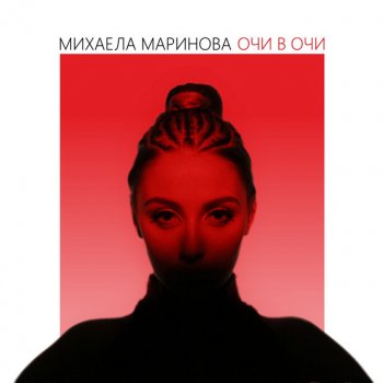I Testi Delle Canzoni Dell Album Edin Sreshu Drug Di Mihaela Marinova Mtv