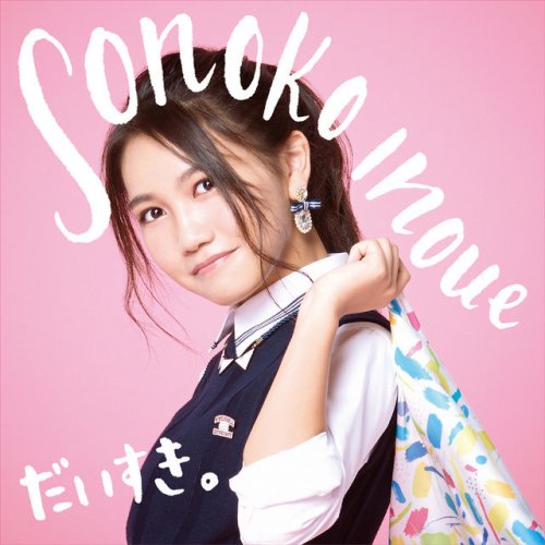 Sonoko Inoue Taisetsuna Kimie Acoustic Version Lyrics Musixmatch