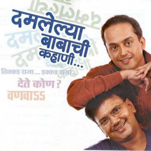 Salil Kulkarni Sandeep Khare Mithilesh Patankar Jab Tula Re Kuni Pusava Lyrics Musixmatch Ayushyavar bolu kahi by sandeep salil greatest hit marathi songs collection. musixmatch