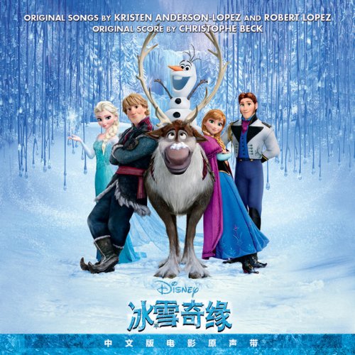 Frozen (Original Motion Picture Soundtrack/ Chinese Version)