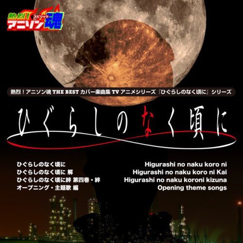 Letra De 奈落の花 ひぐらしのなく頃に解 Op De Yumiko Musixmatch