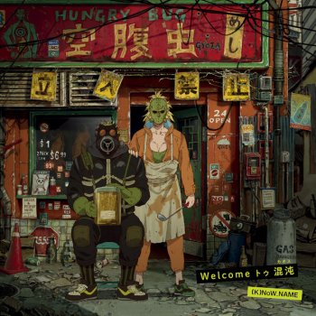 K)NoW_NAME - Welcome トゥ 混沌 lyrics translation in English