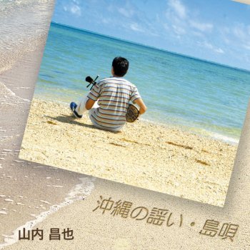 安波節 Testo 山内昌也 Mtv Testi E Canzoni 安波節 Testo 山内昌也 Mtv Testi E Canzoni