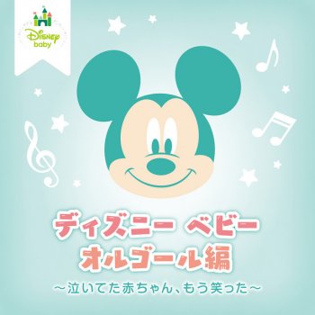 ミッキーマウス マーチ ミッキーマウス クラブ オルゴール バージョン Testo Mutsuhiro Nishiwaki Mtv Testi E Canzoni