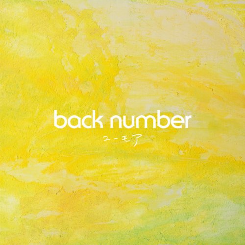 back number - 水平線 lyrics translation in English | Musixmatch